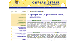 Desktop Screenshot of cheesemania.ru