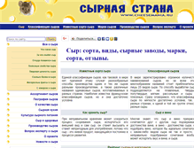 Tablet Screenshot of cheesemania.ru